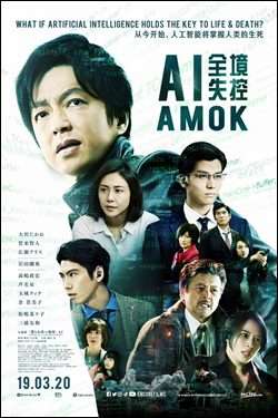 AI-Amok-movieMotion-poster