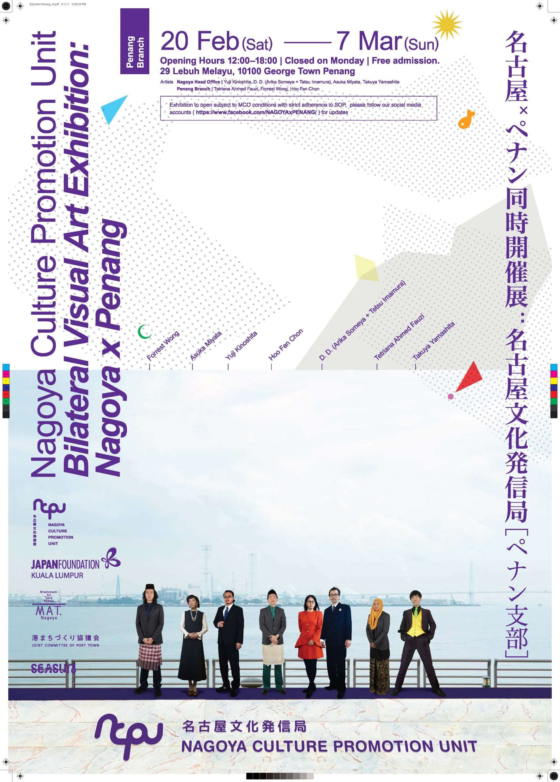 NCPU-Penang-Poster-scaled.jpg