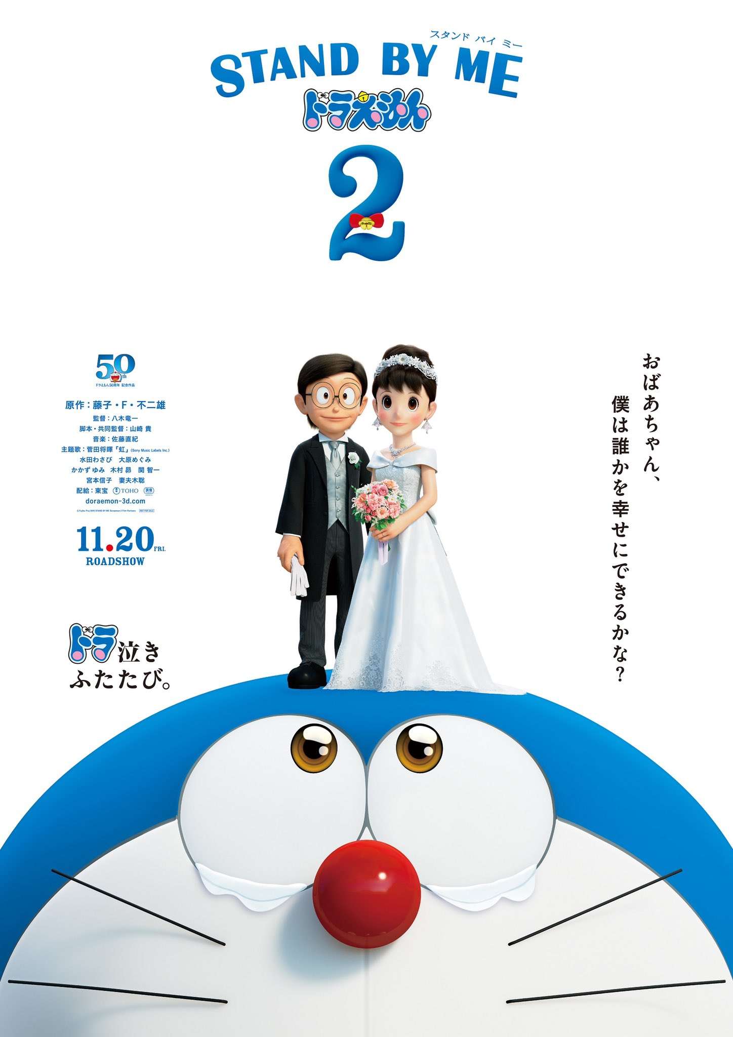 Doraemon Stand by Me poster – movieMotion