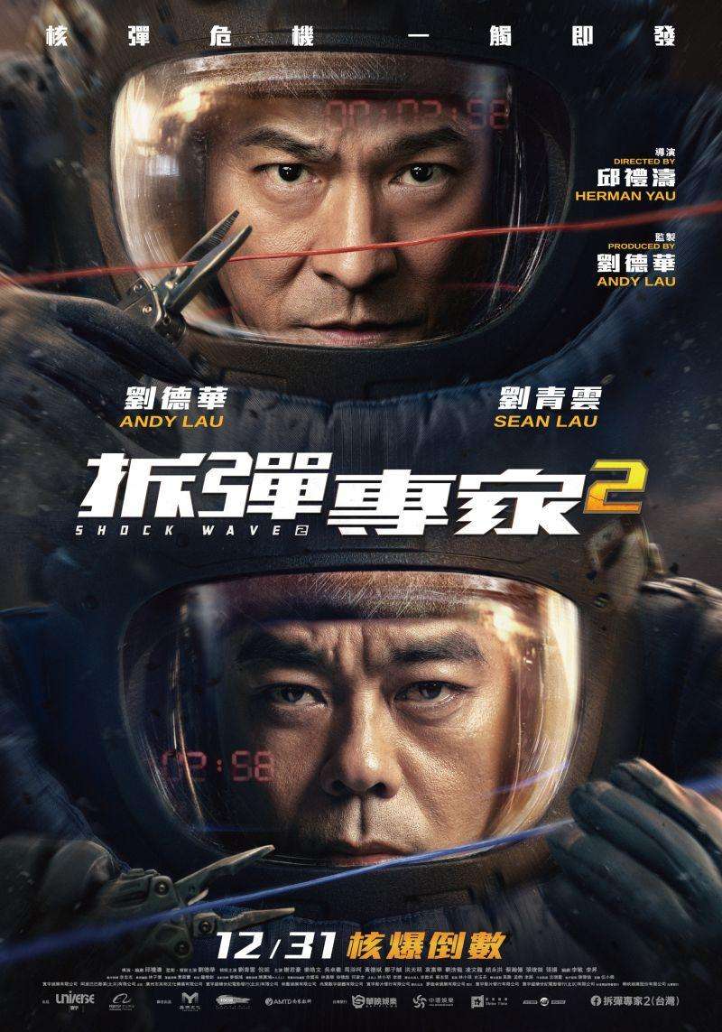 Shock wave 2 Andy Lau Poster – movieMotion