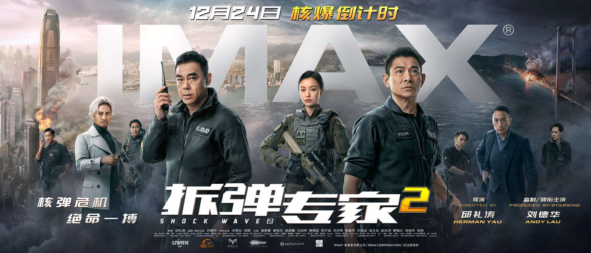 Shock-wave-2-Andy-Lau-movieMotion.jpg